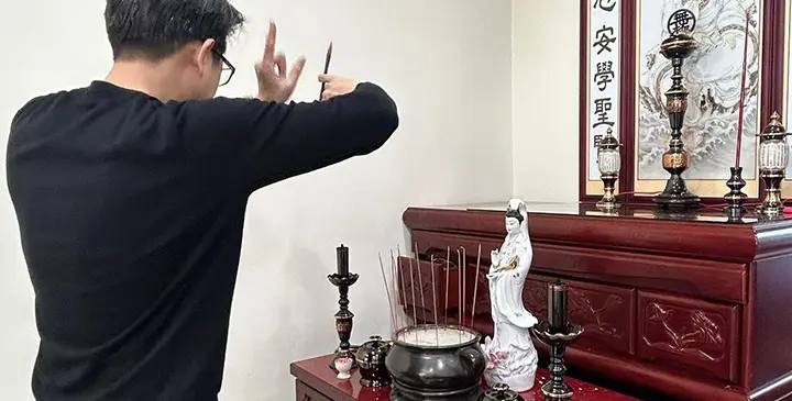 收驚祭改